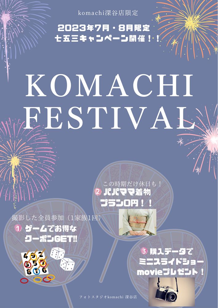 Komachi Festival
